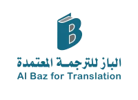 شعار الباز للترجمة