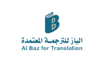 الباز للترجمة المعتمدة